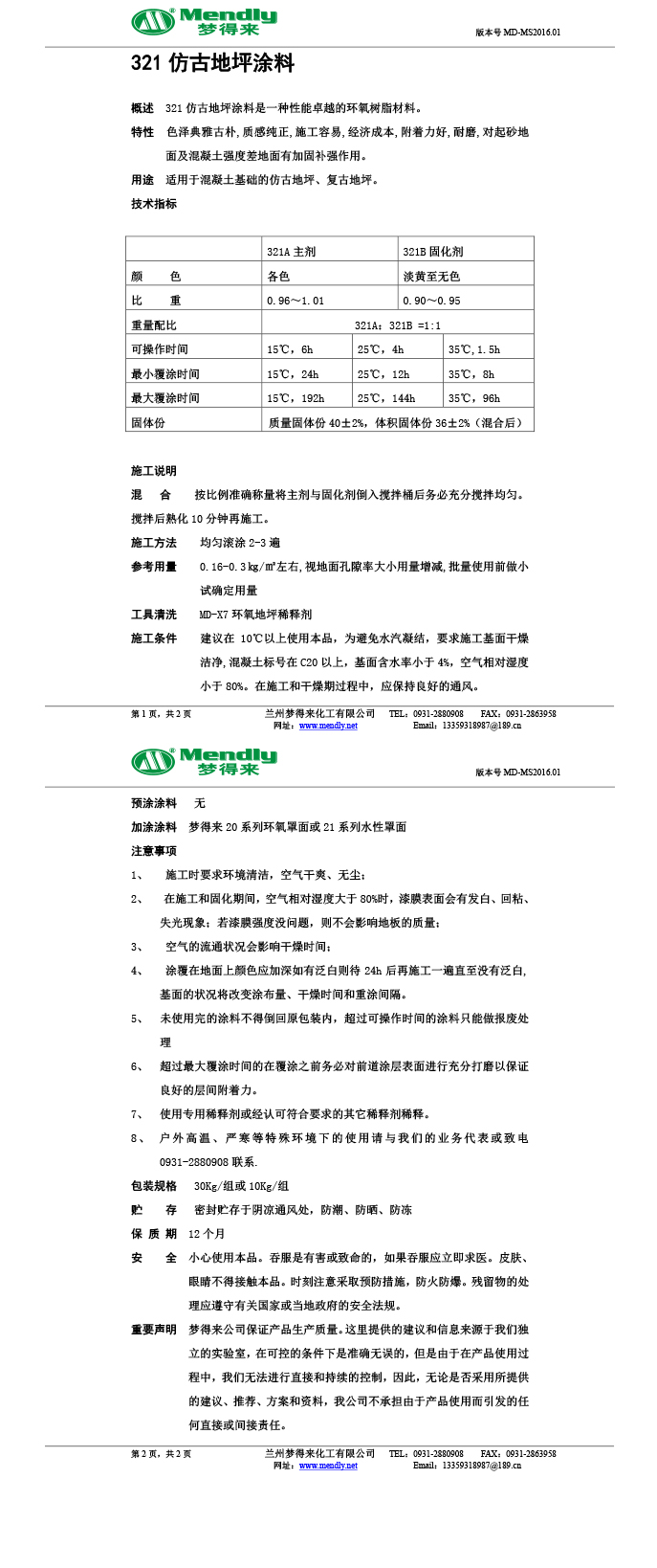 天峻仿古地坪涂料 天峻仿古地坪涂料