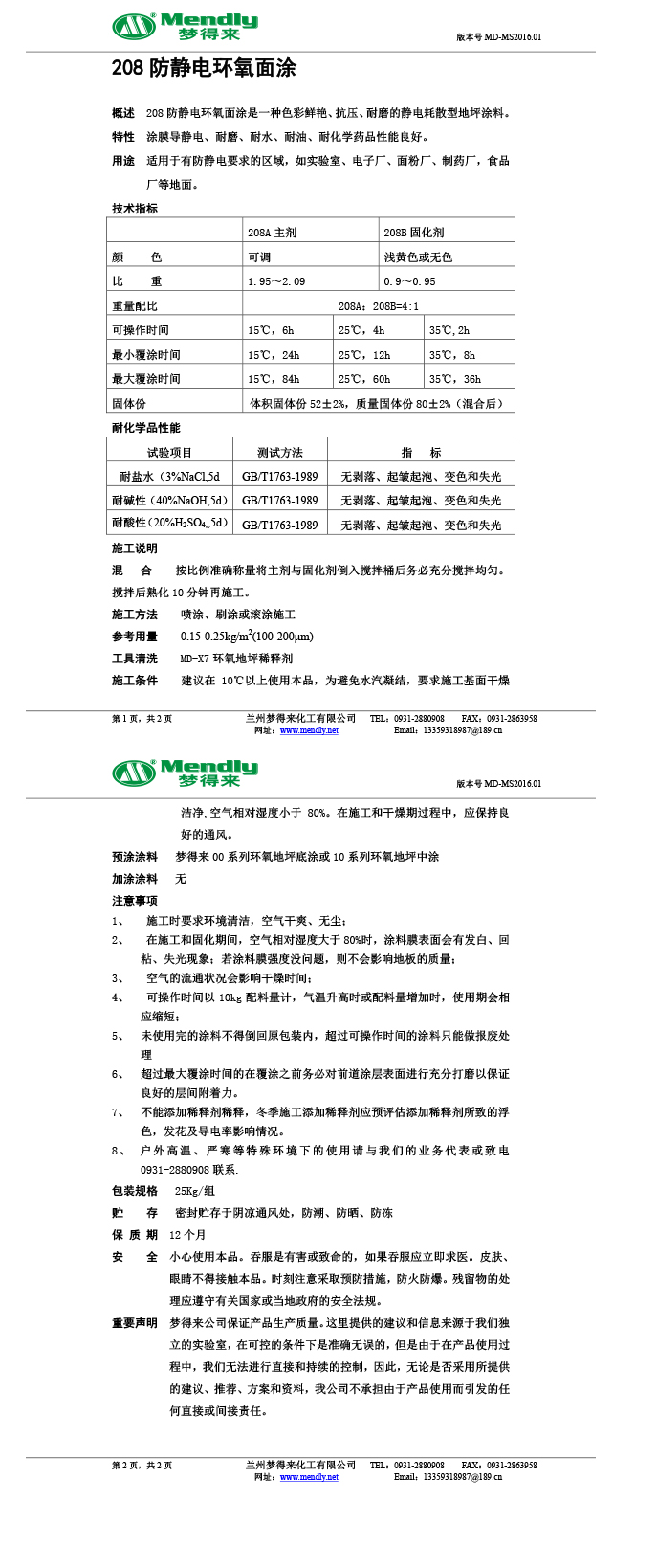 防静电天峻环氧面涂