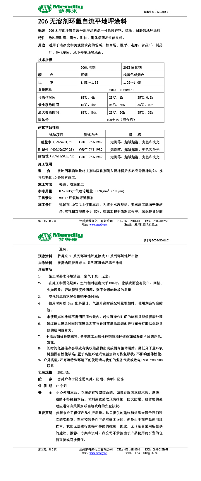 无溶剂型天峻环氧地坪涂料