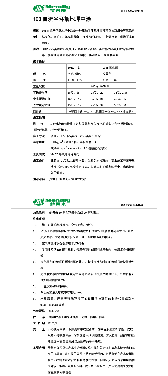 自流平天峻天峻环氧地坪中涂