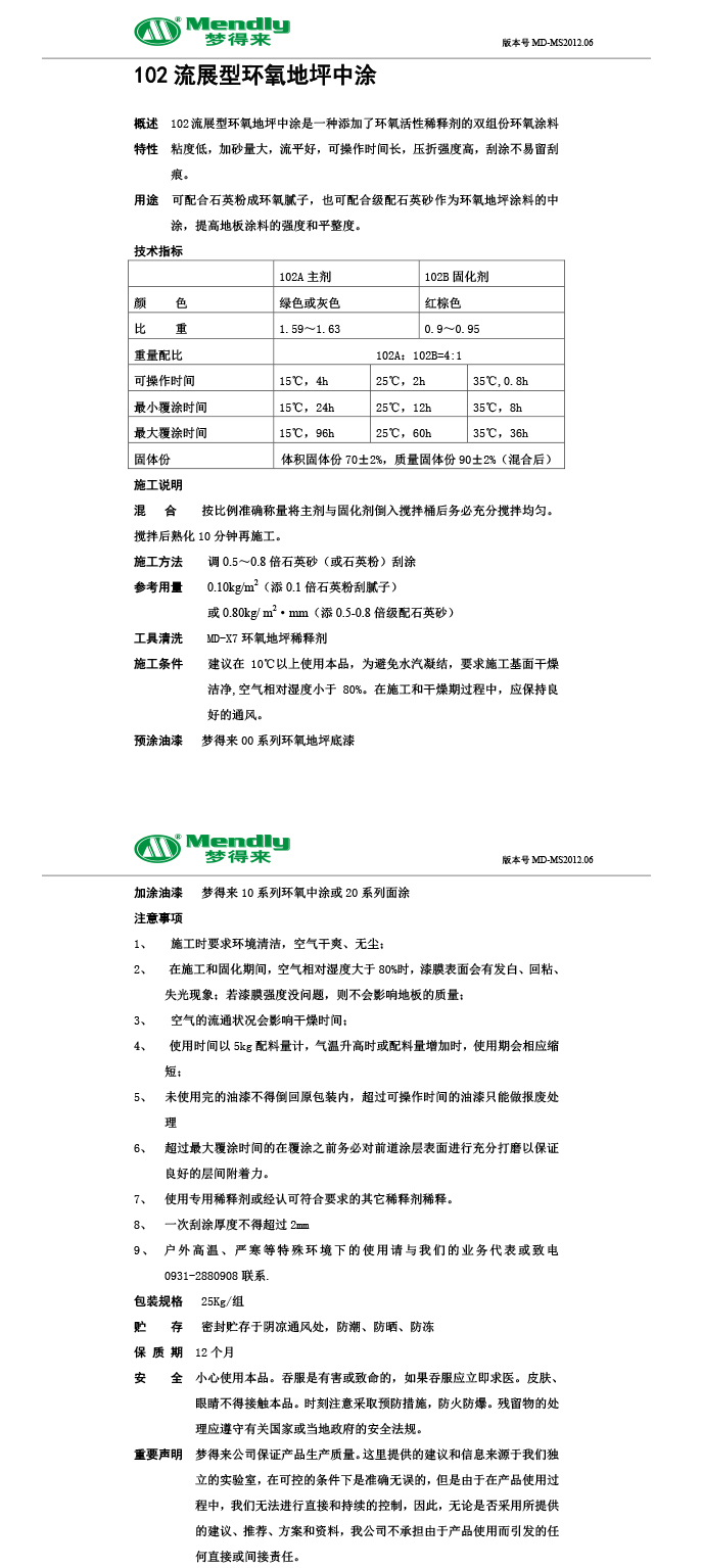 流展型天峻天峻环氧地坪中涂